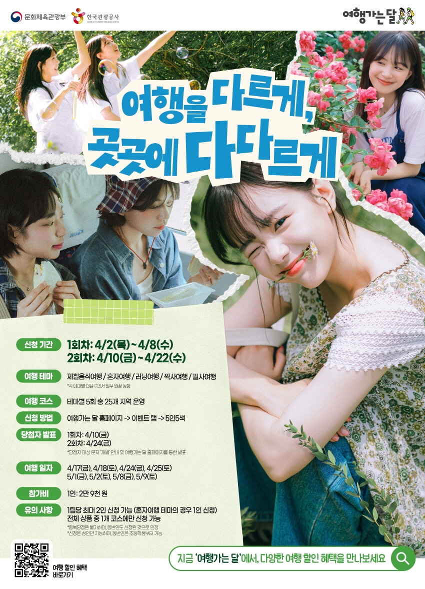 문체부·관광공사, ‘5인 5색 취향여행’ 참가자 1000명 모집