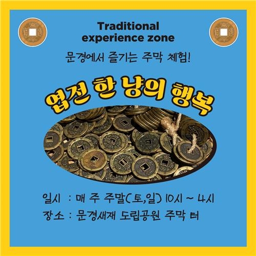 경북 문경시, 주말마다 \'문경새재 과거길 주막 체험\' 운영...4월 27일~10월말까지