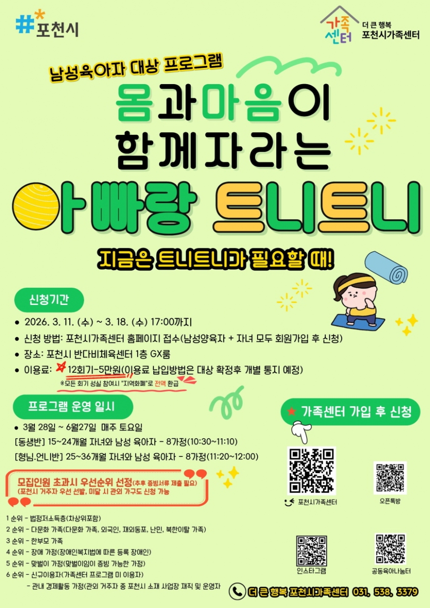 포천…아빠 손 잡고 뛰는 40분, 가족의 풍경이 바뀐다