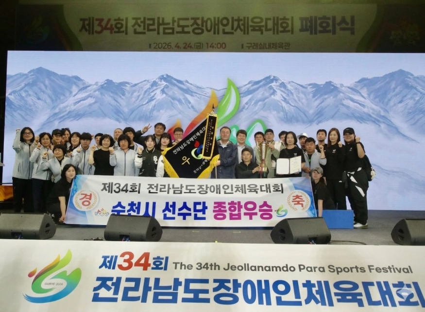 제34회 전라남도장애인체육대회 종합우승