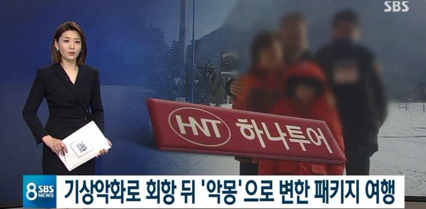 하나투어, 패키지 여행객 사비 털어 자유여행 강요하고 가이드 철수시켜