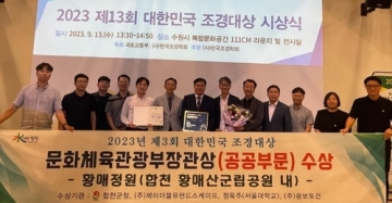 \"합천 황매정원, \'2023 대한민국 조경대상\' 장관상 수상\"