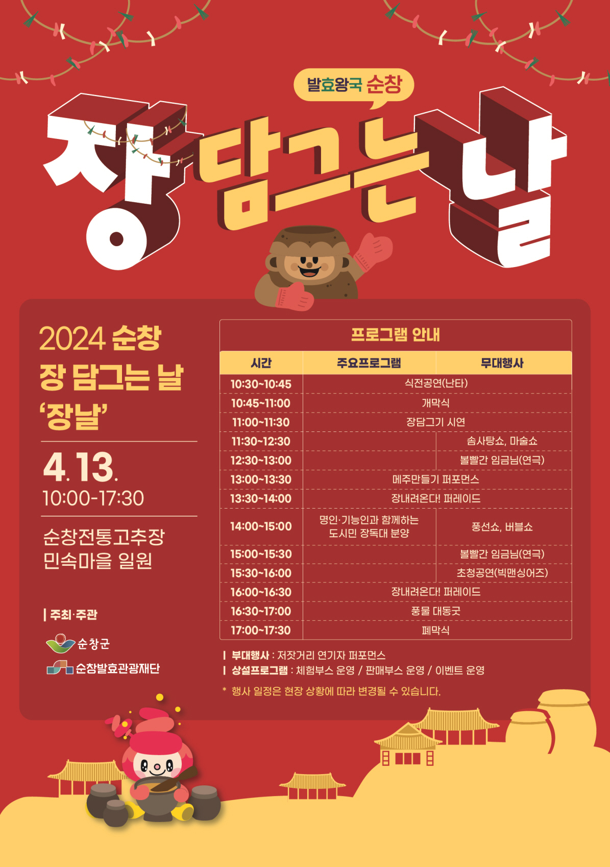 \'2024 순창 장담그는날\' 개최...전통 장 문화의 가치 홍보