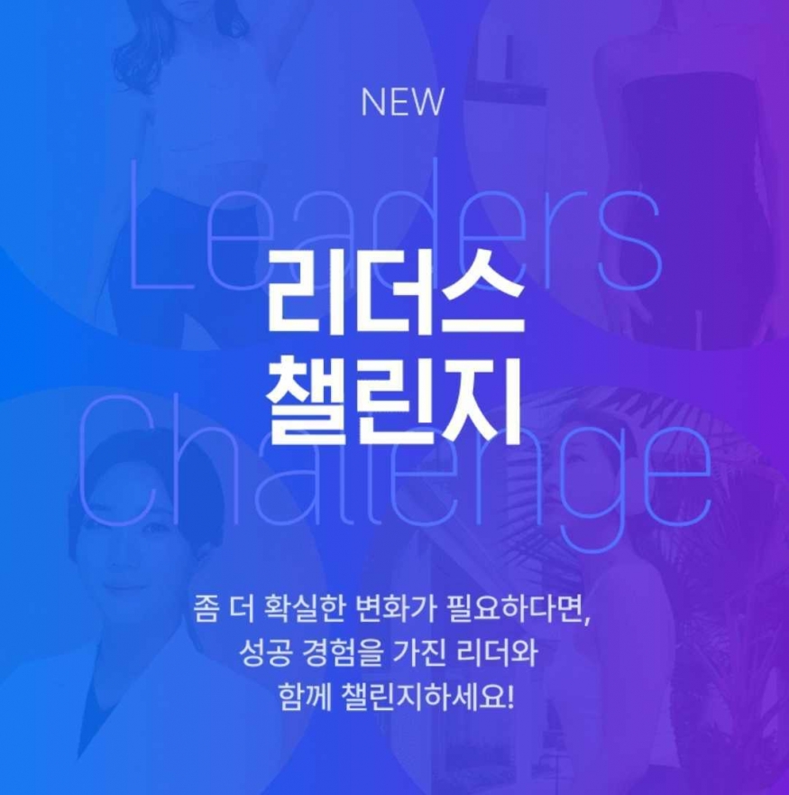 건강 습관 앱 챌린저스, 신규 서비스 ‘리더스 챌린지’ 출시