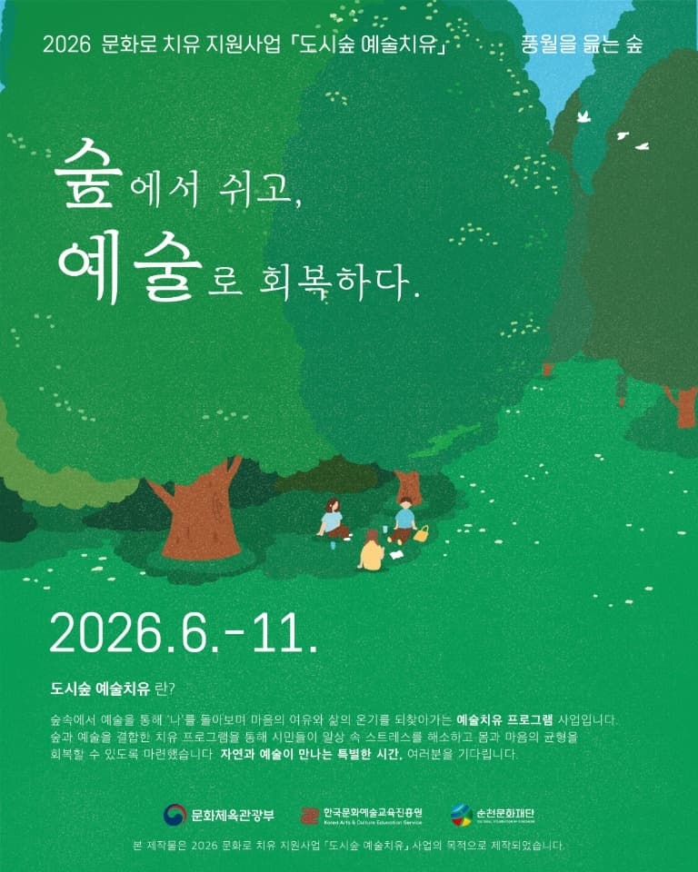 \"맨발로 숲을 걷다\"…지친 일상에 \'예술 치유\' 처방전
