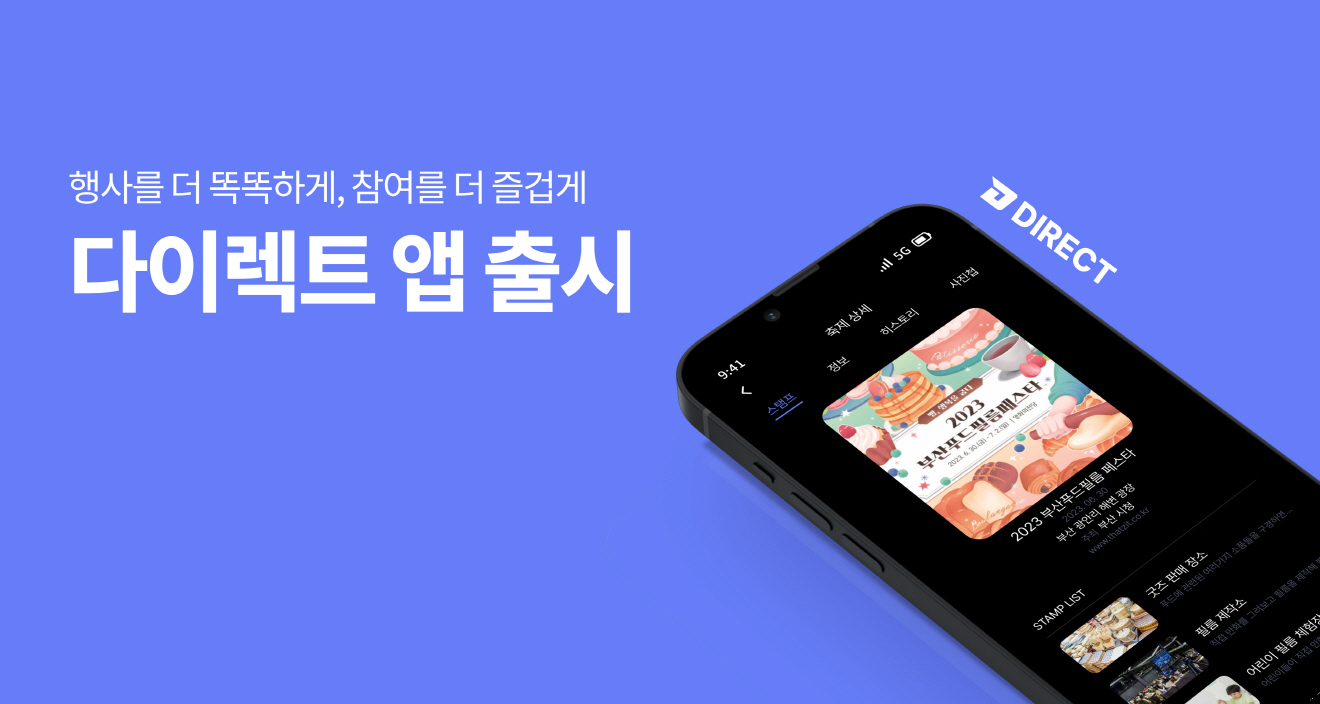 앱 하나로 완성하는 착한 마케팅, ‘다이렉트 스탬프투어’ 출격
