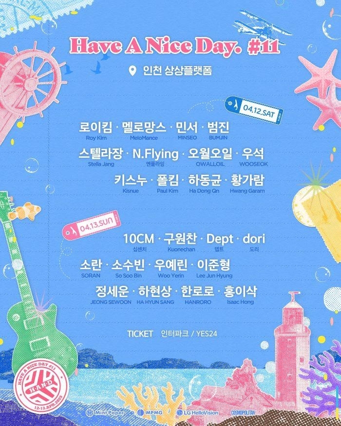 여행과 음악이 만나는 축제, 해브어나이스데이 #11