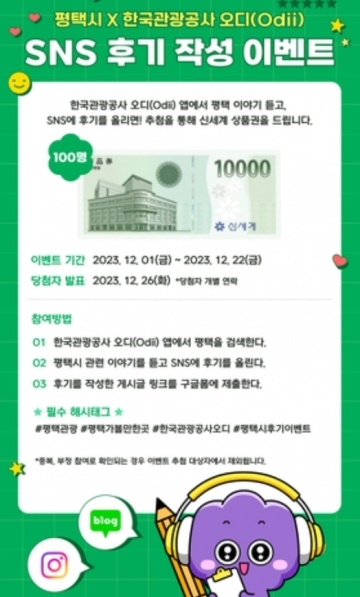 평택시, 오디오 관광 해설 콘텐츠 제공으로 관광 활성화 추진