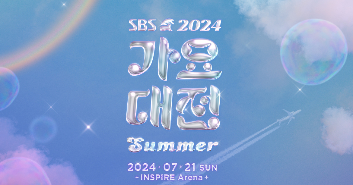 한국관광공사, 외국인 대상 \'2024 SBS 가요대전\' 연계 방한 프로모션 실시