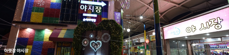 2023 순천만 국제정원박람회에서 가을의 밤을 빛내다...노을부터 야경까지, 순천의 모든 것을 즐기자