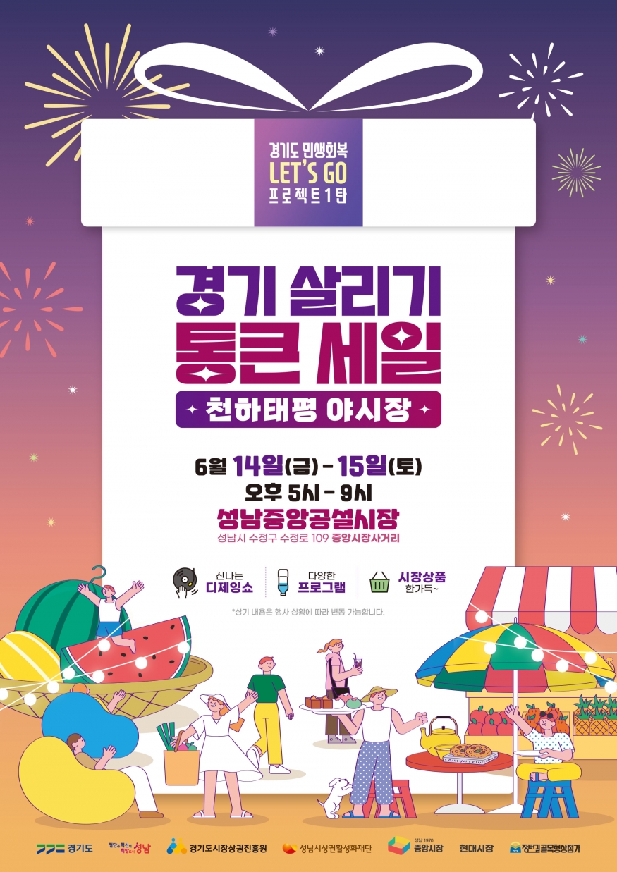 성남시, \'천하태평 야시장\' 개최로 지역경제 활성화 나선다