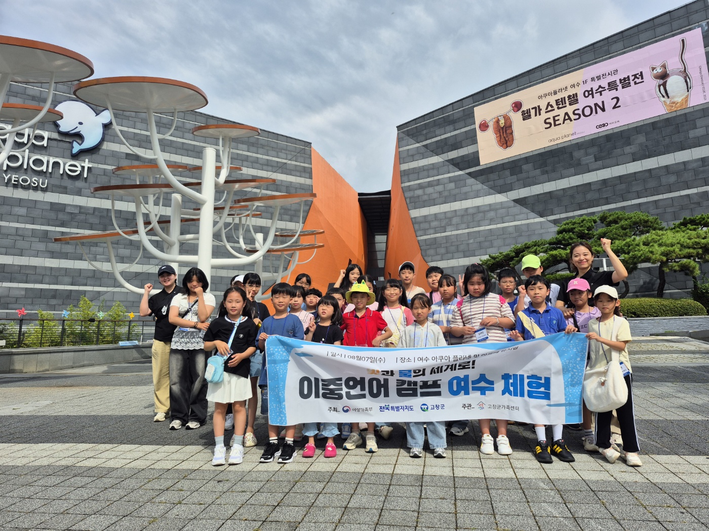 여수 바다에서 두 개의 언어를 배우다… 고창 다문화 아이들의 특별한 여름