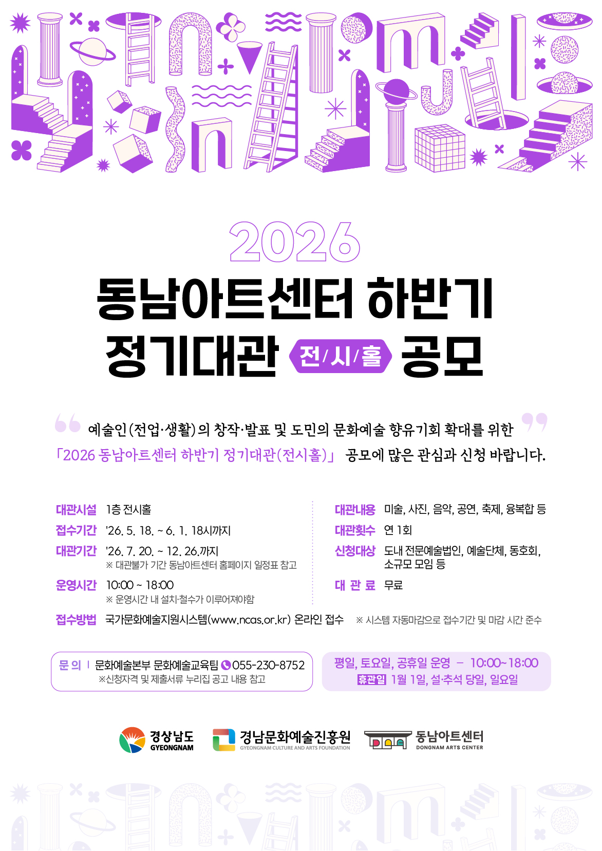 창원 동남아트센터 하반기 대관 공모...6월 1일 마감