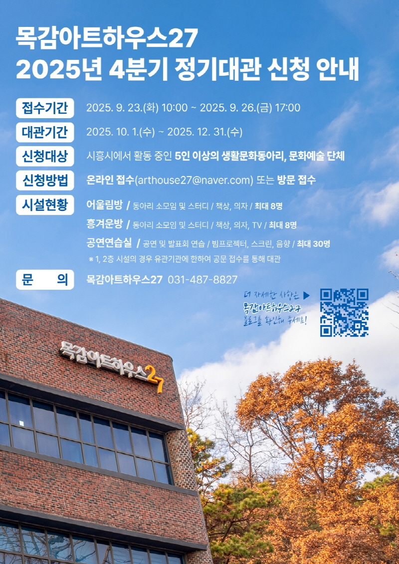 시흥...목감아트하우스27, 당신의 무대가 기다린다