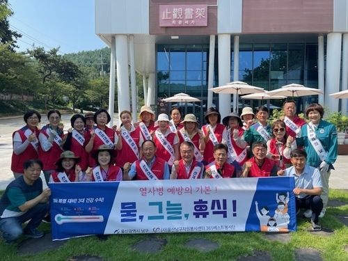 울산 남구, 여름철 폭염 대비 안전 점검의 날 행사 개최