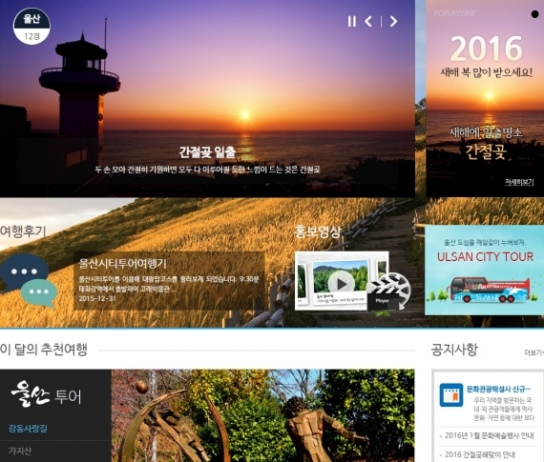 울산시, ‘특수목적관광 교류체험 여행지’플랫폼 추진