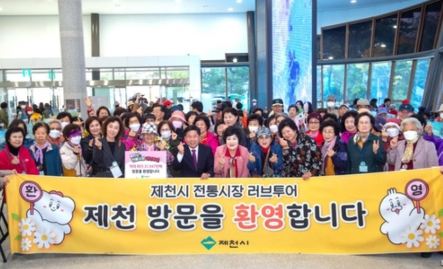 \"제천시 \'전통시장 러브투어\' 올해 최다 방문객 수, 역대 최고 기록 경신\"