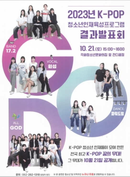 \"광주 북구에서 K-팝 스타 되고 싶다면? \'뮤직파크 페스티벌\'이 답이다