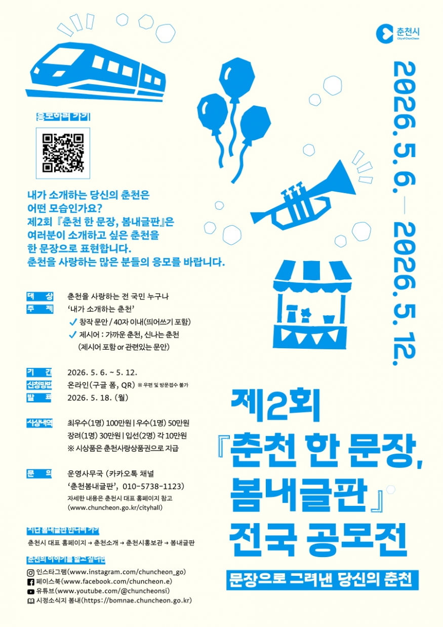 “춘천, 단 한 문장으로 내 마음을 훔쳐봐”