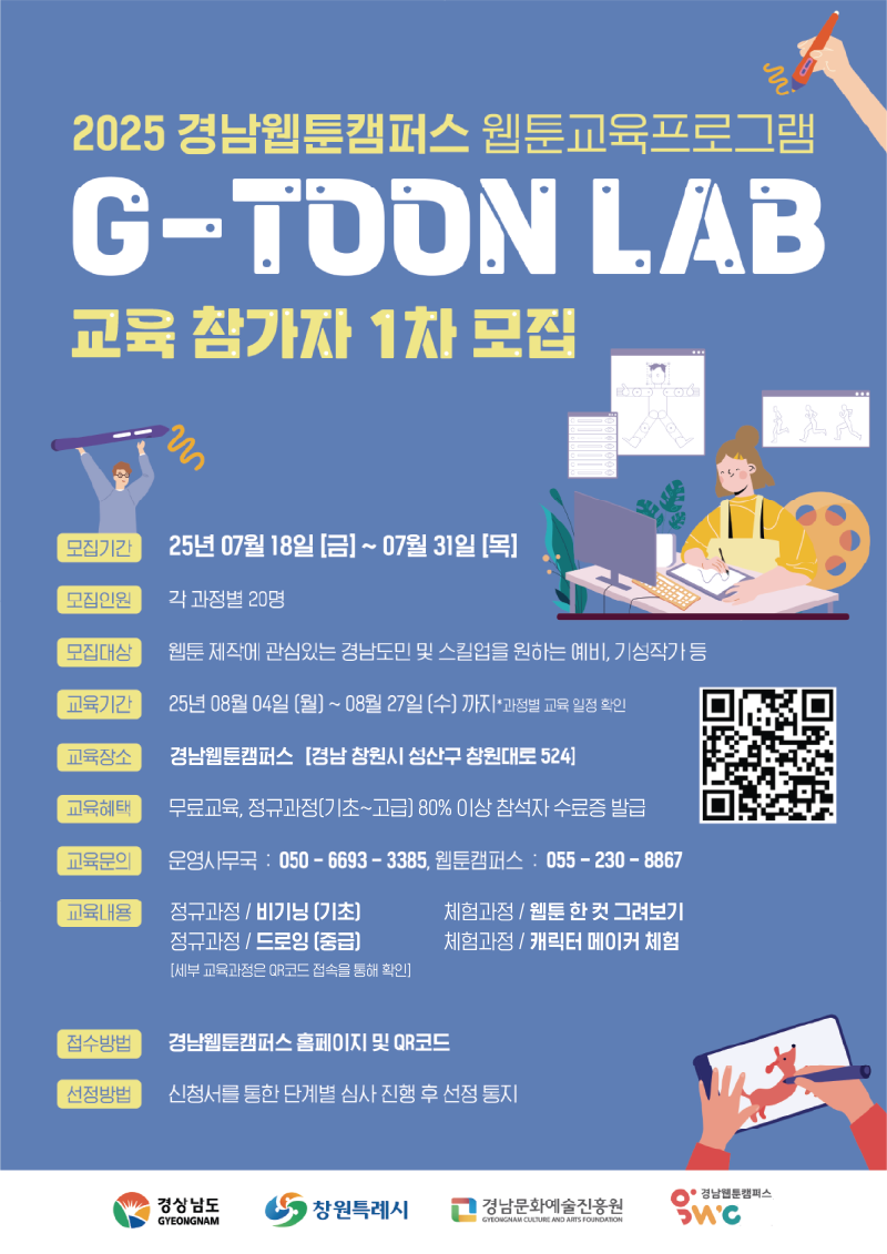내 손으로 만드는 웹툰, 경남에서 꿈을 그리다