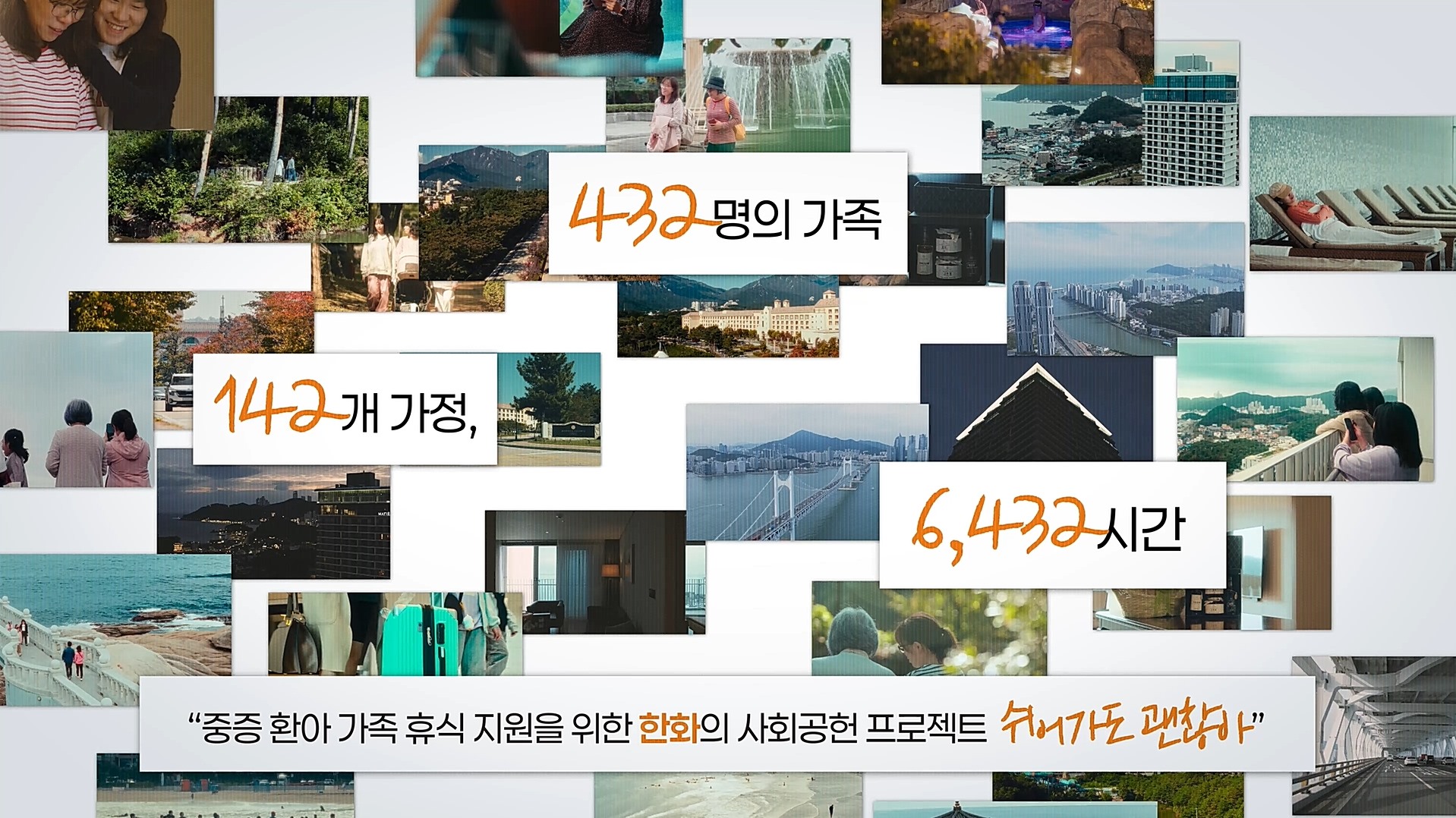 쉼으로 되찾은 여행의 온도... 돌봄 가족에게 보내는 따뜻한 휴가