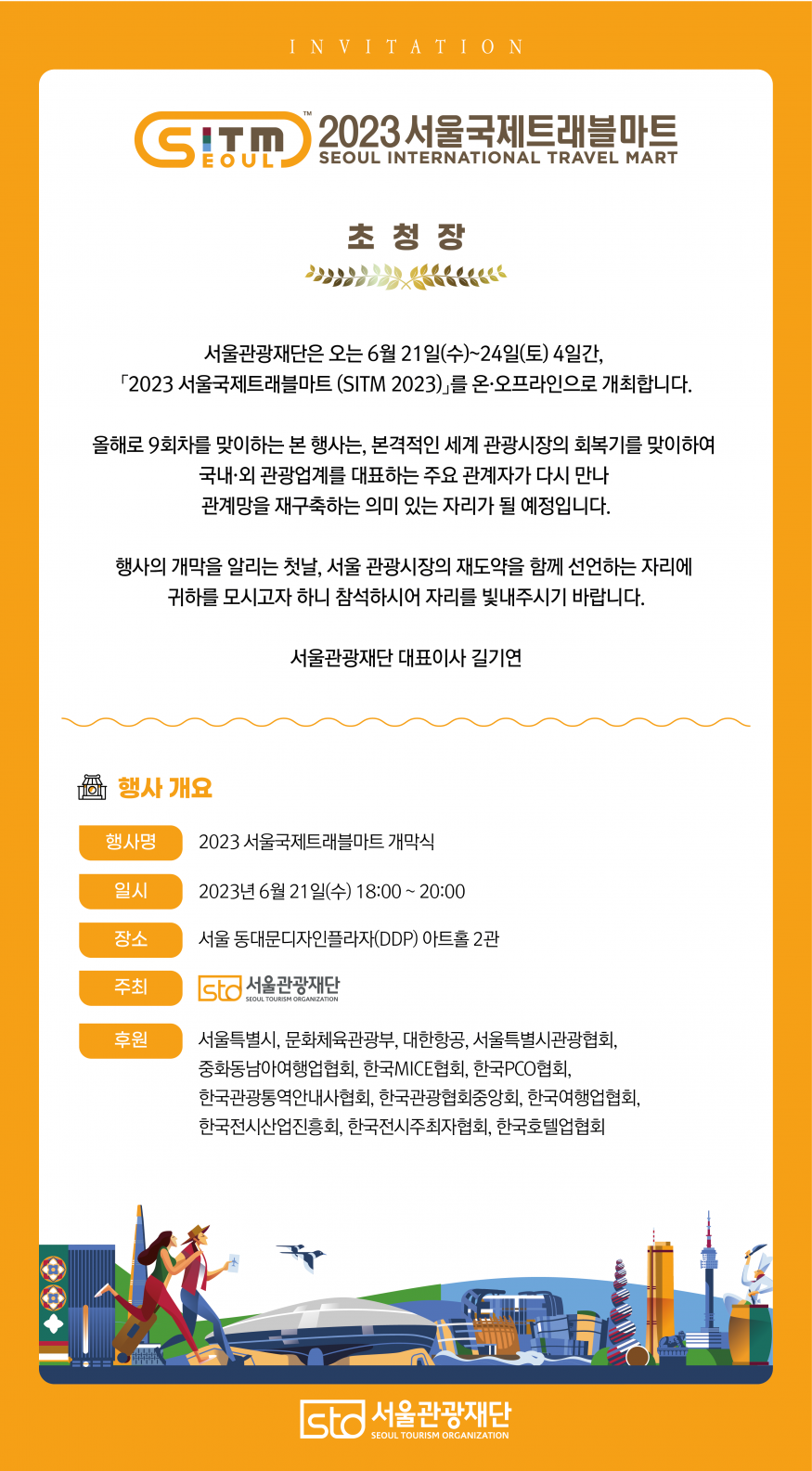 서울국제트래블마트 21일~24일...국내외 관광업계 관계망 재구축