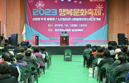 포천시 노인복지관, \'2023 행복문화축제\' 개최…어르신들 \'배움의 즐거움\' 나눠