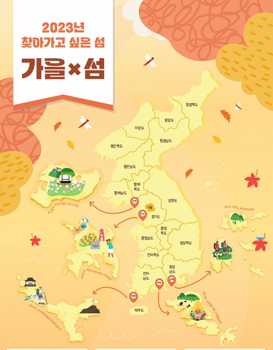 \"가을 여행의 최적지, 교동도: 평화와 치유가 함께하는 섬\"