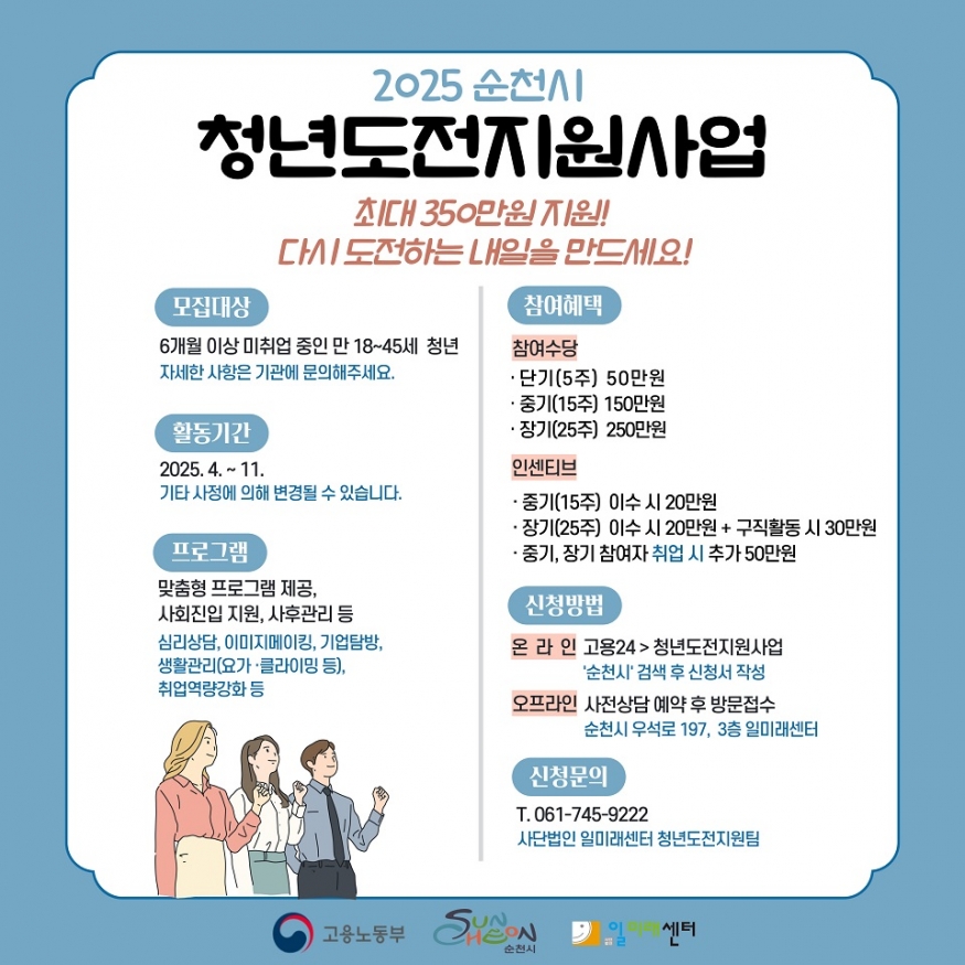 “포기 말고 도전!” 순천시, 청년에게 다시 건네는 기회의 손