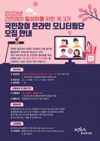 한국마사회, 제3기 국민참여 모니터링단 모집