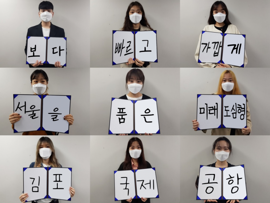 김포공항 붐업을 위한 SNS서포터즈 6기 본격 활동...4월 9일부터