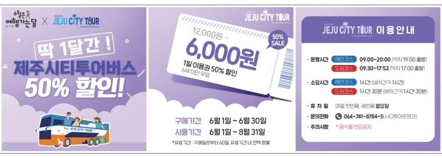 제주관광 설명회 개최...제주도관광협회, 빅할인프로모션과 자정노력 반영