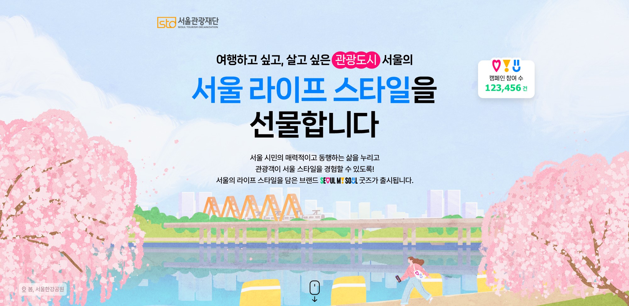 서울관광재단, \'서울 굿즈(Seoul Gifts)\' 공식 판매관 개관 기념 10% 사전구매 할인 이벤트