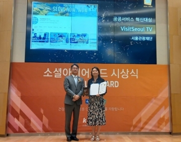 서울관광재단, 3년 연속 공공기관 최초 소셜아이어워드 혁신대상 수상...국내 최대규모