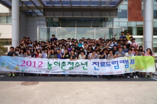 2013 농어촌청소년 진로드림캠프