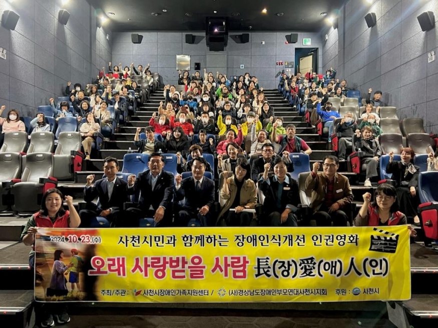 사천시, 장애인식개선 영화 \'그녀에게\' 시민들과 함께 관람