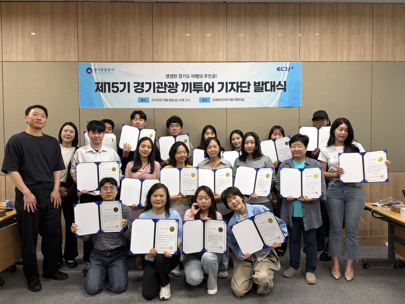 \"24대 1 뚫은 열정\"…경기관광공사, \'끼투어 기자단 15기\' 발대식 개최
