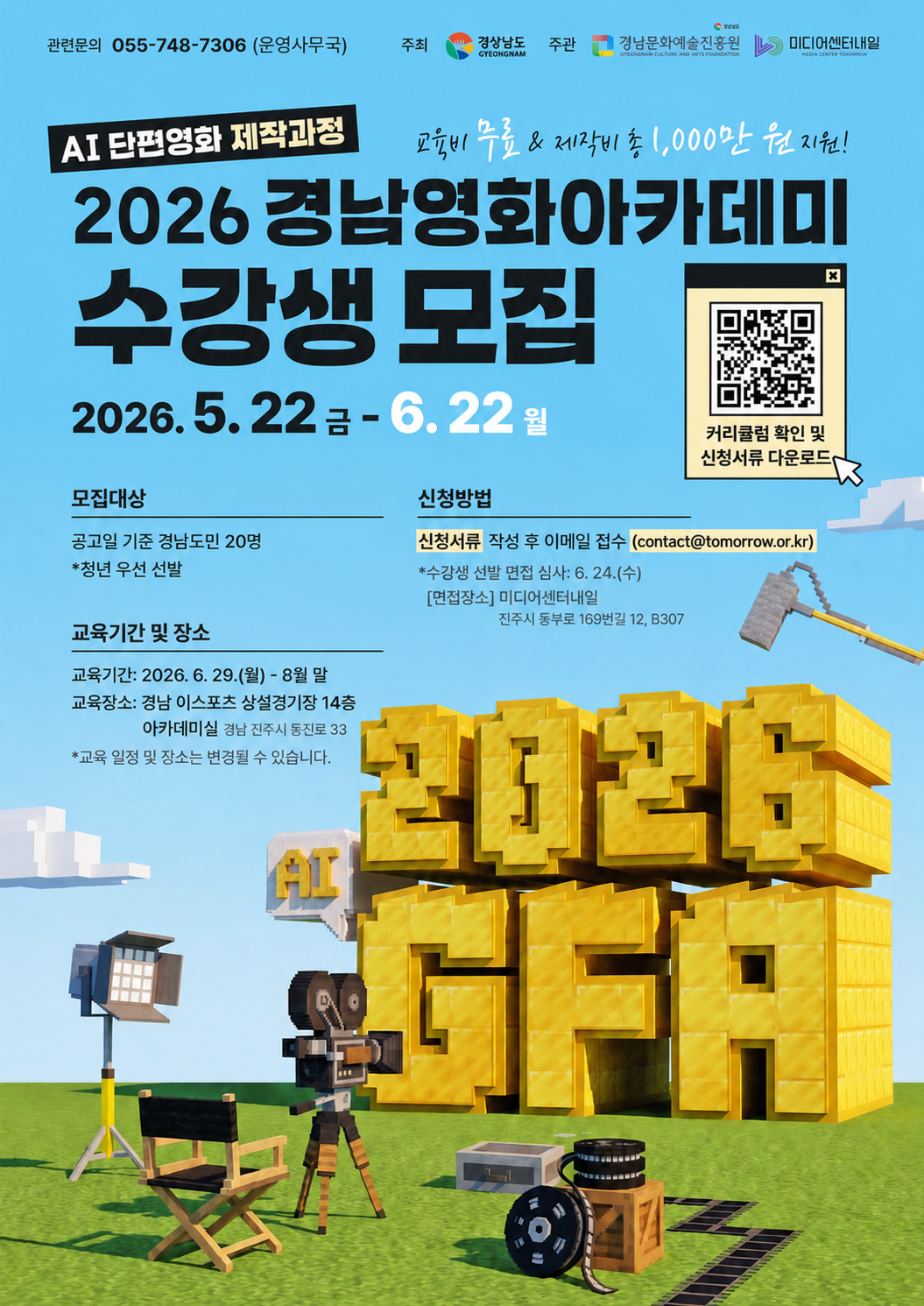 경남문화예술진흥원...경남, AI로 영화 찍는다