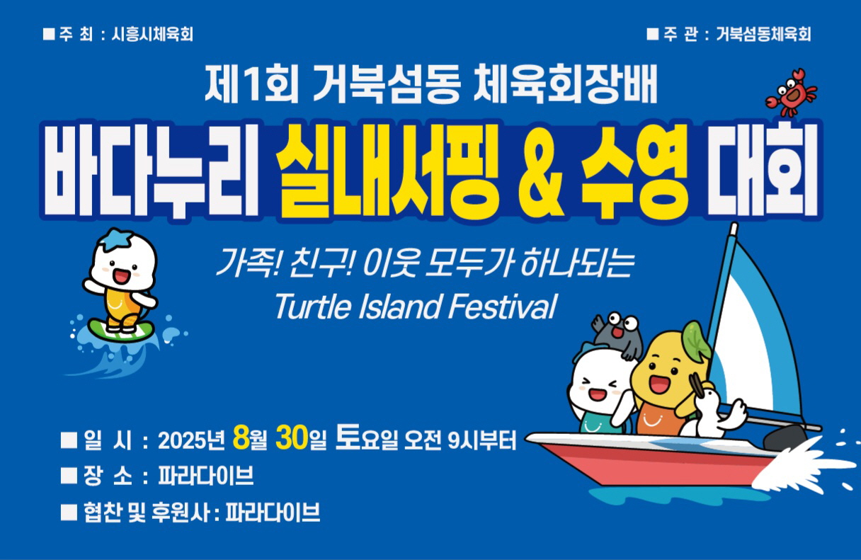 “실내에서 파도 타기, 힙한 하루” 거북섬 체육 축제 어때?