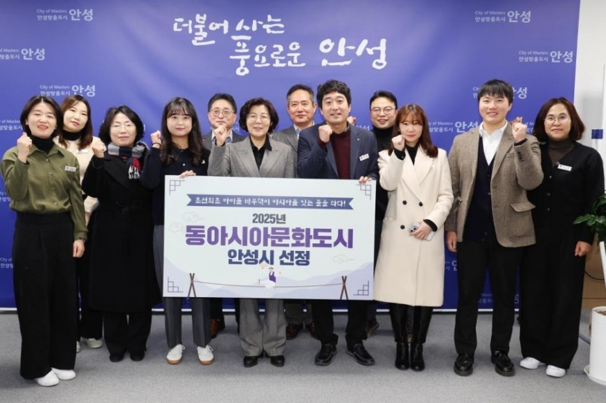 안성시, \'2025년 동아시아문화도시\'로 선정