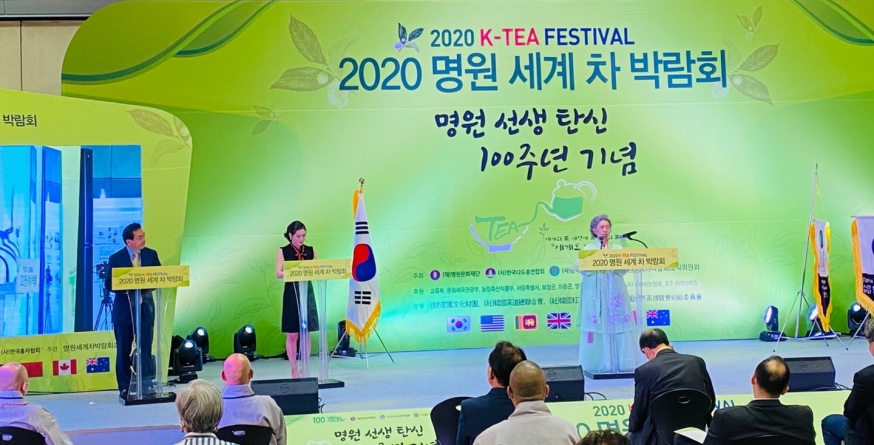 2020 K-TEA Festival 및 2020 명원세계차박람회...8월 9일 폐막, 국내 최대 규모