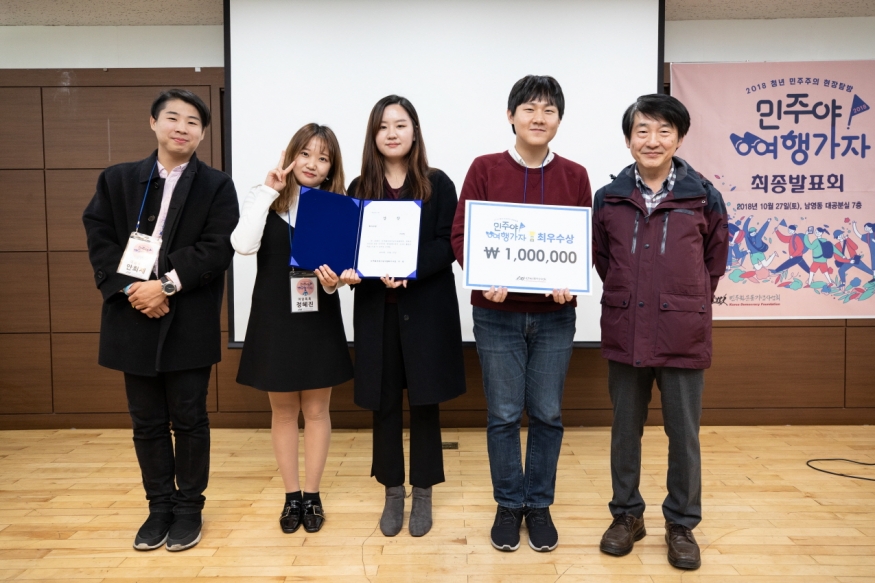 2018 민주야 여행가자 최종 발표회 개최...연세대 \'여담톡톡\' 최우수상 수상