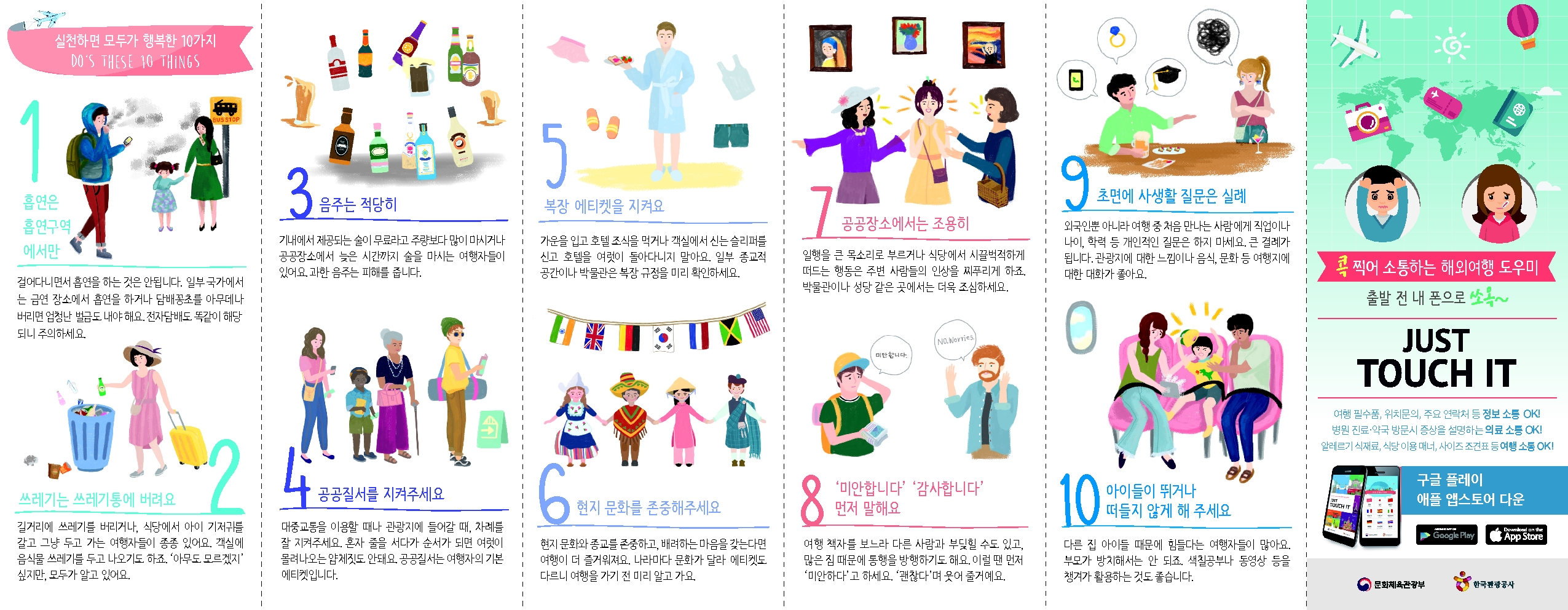 해외여행에티켓리플릿(뒷면).jpg