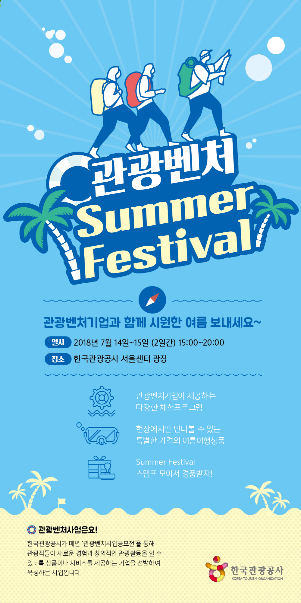 (행사리플릿이미지) 2018관광벤처 여름 페스티벌.jpg
