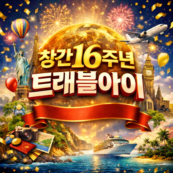 창간16주년.jpg