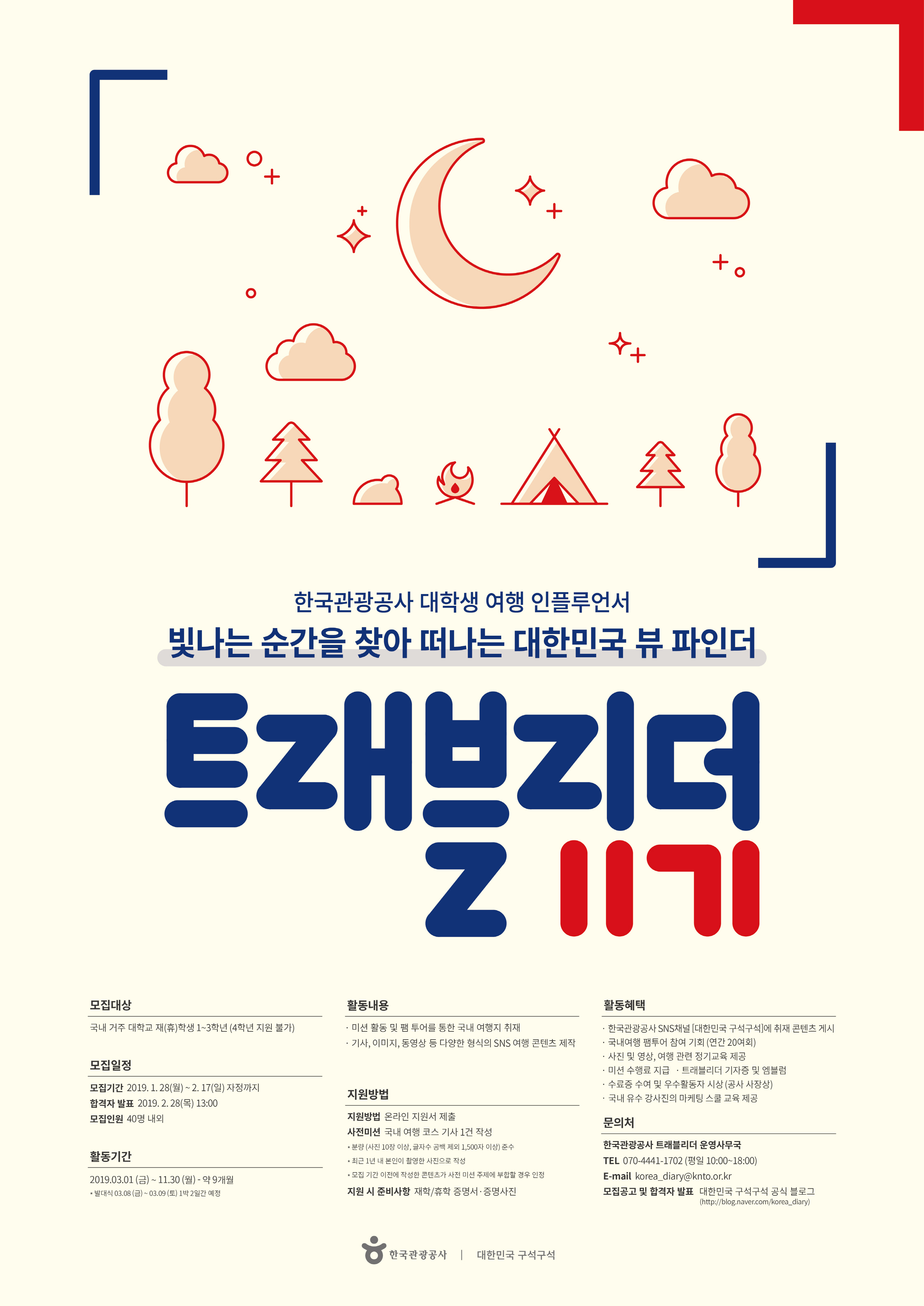 트래블리더_포스터.jpg