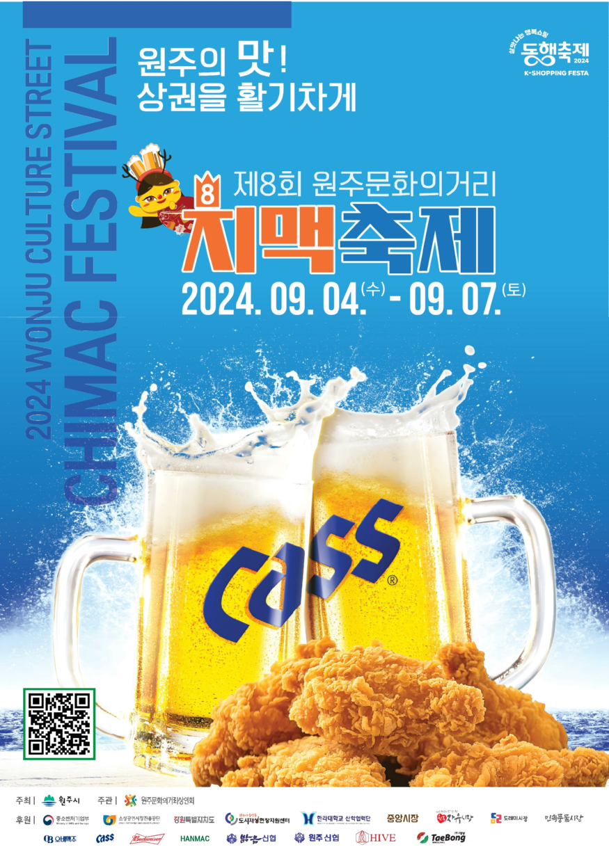 2. ‘원주의 맛! 상권을 활기차게’ 제8회 원주문화의거리 치맥축제 개최.jpg