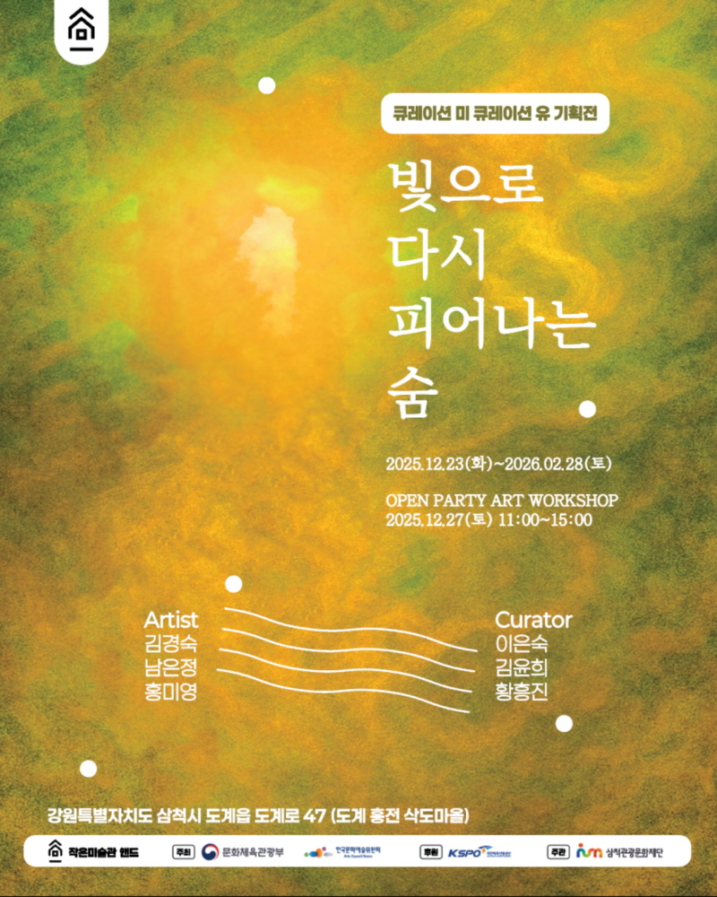 12. 사진자료 - 빛으로 다시 피어나는 숨1.jpg