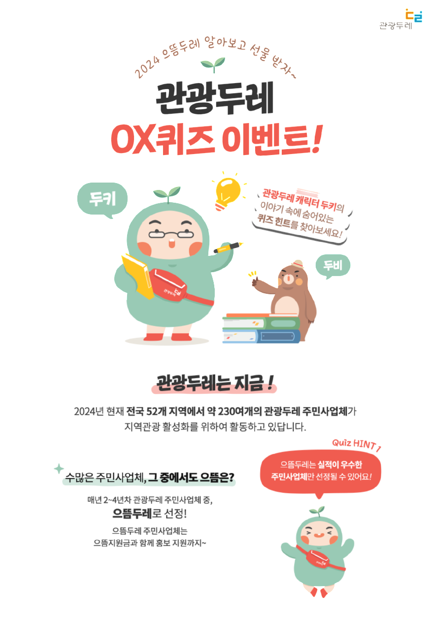 관광두레.png