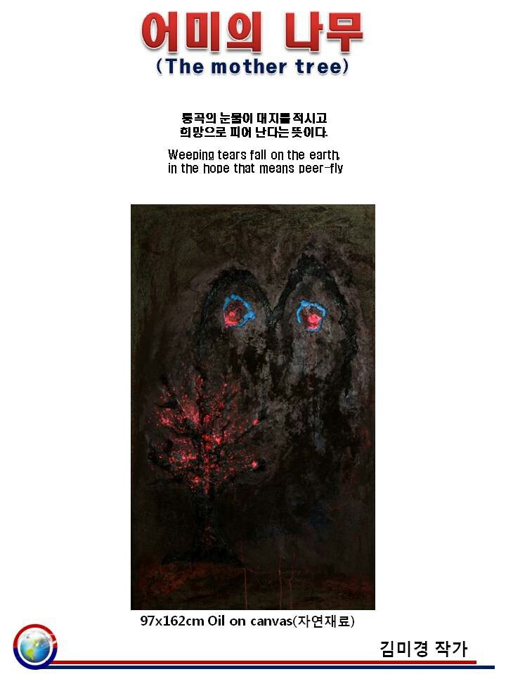 어미의 나무.jpg